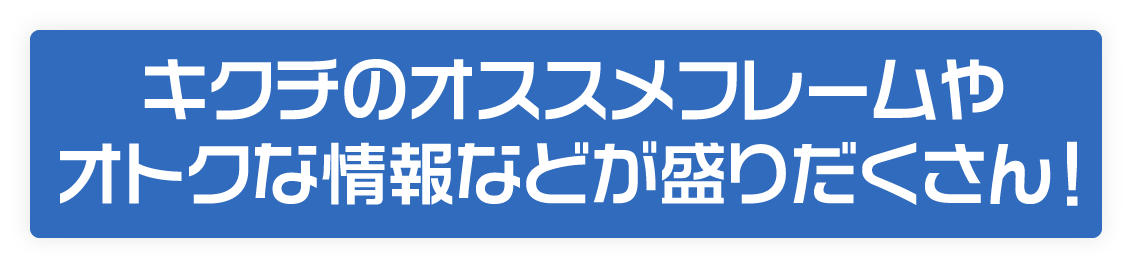 キクチサンクスフェア