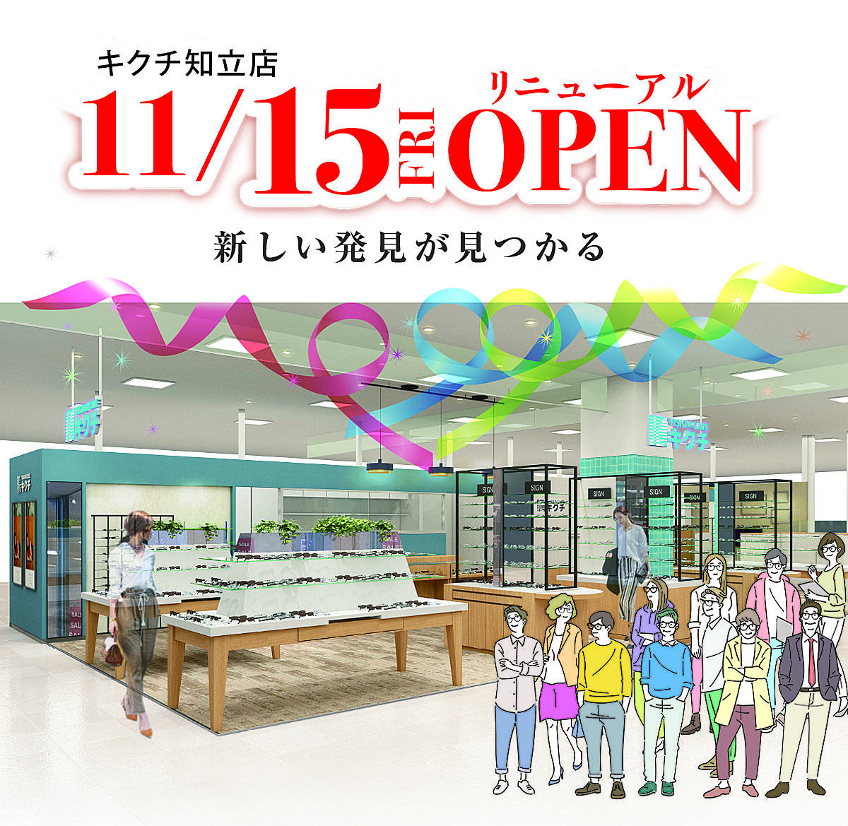  2024年11月15日(fri) キクチ知立店 リニューアルオープン