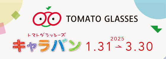 トマトグラッシーズキャラバン 2025.3/30(sun)まで開催中【限定3店舗】